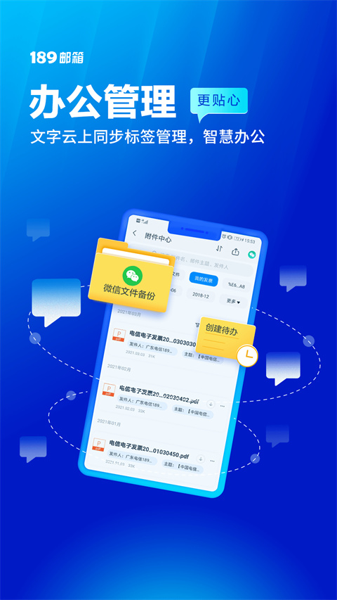 189邮箱最新版
