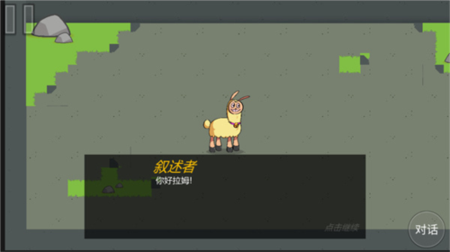 饥饿的拉姆截图4