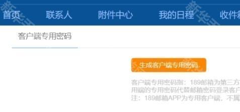 生成客户端专用密码