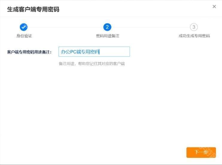 输入客户端用途便于您记忆
