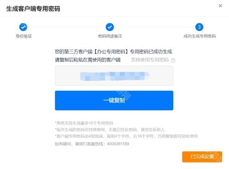 一键复制