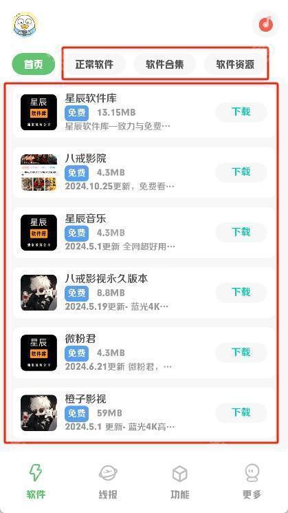 星辰软件库最新版本