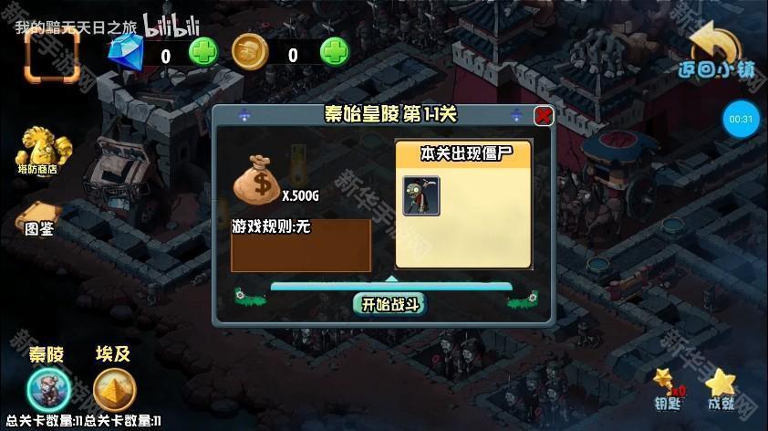 植物大战僵尸Wenhua版