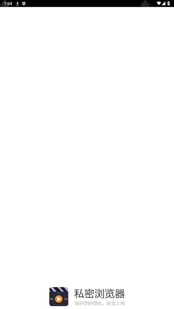 私密浏览器
