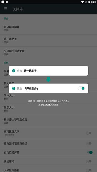 跳一跳助手免root权限版