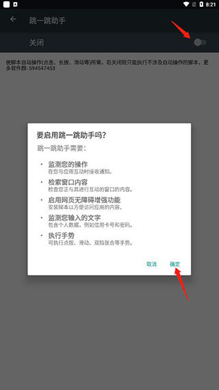 跳一跳助手免root权限版