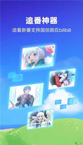 哔哩哔哩国际版