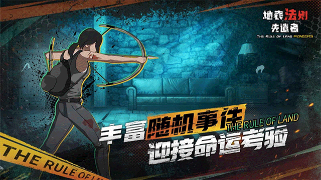 地表法则先遣者最新版
