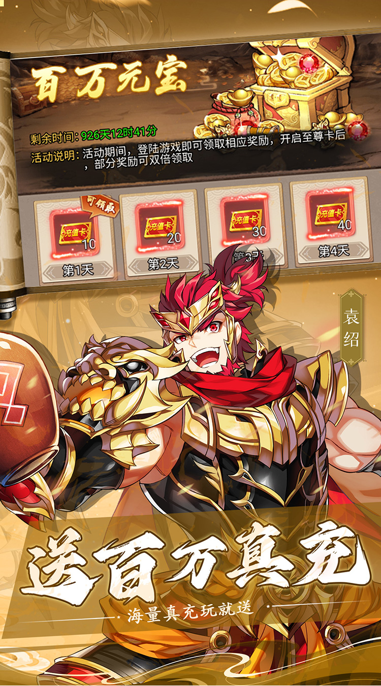 诸世王者(0.1折送百万真充)