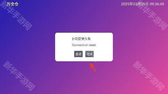 万全仓TV下载免费版2025