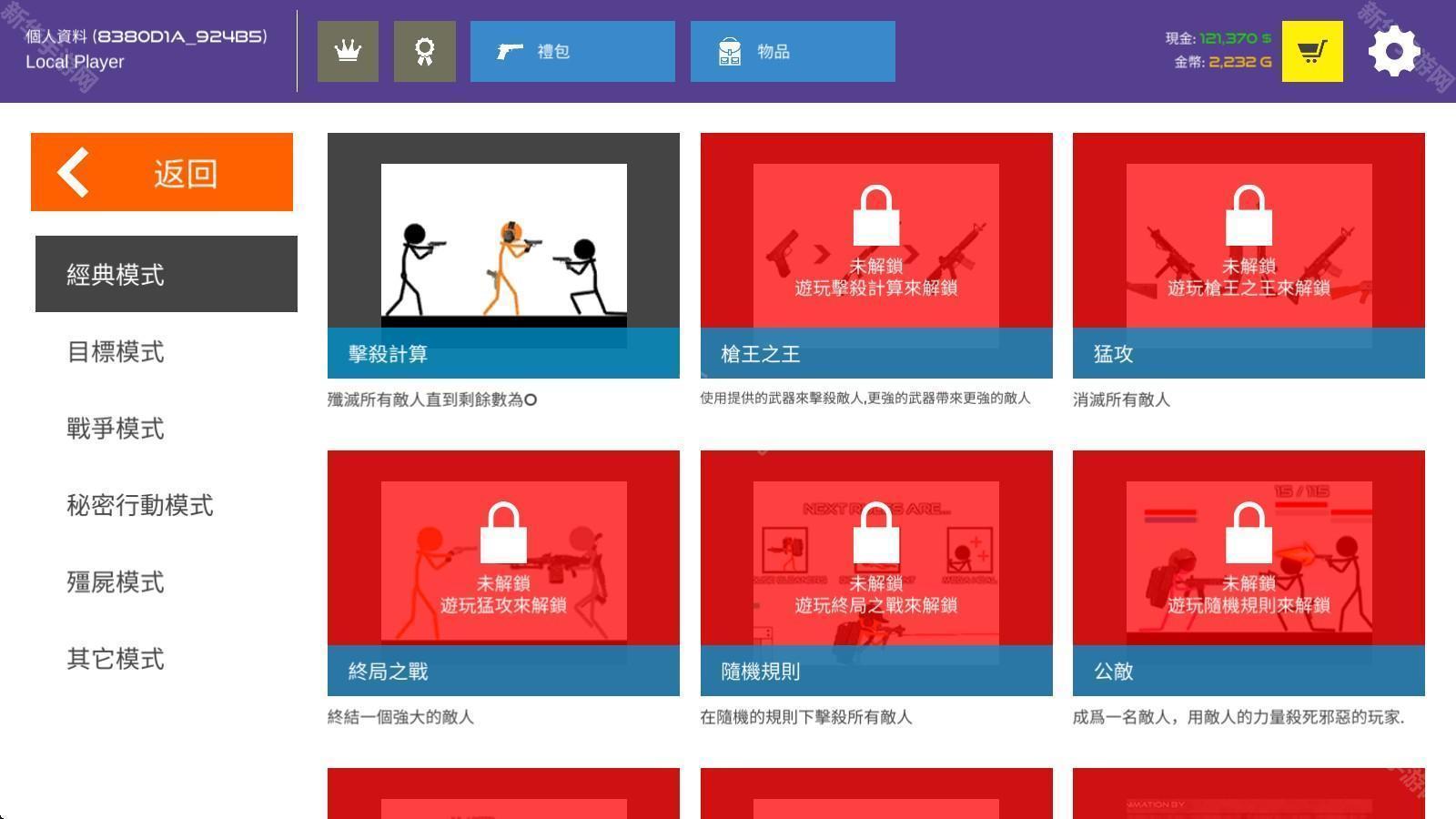 火柴人战争红色打击