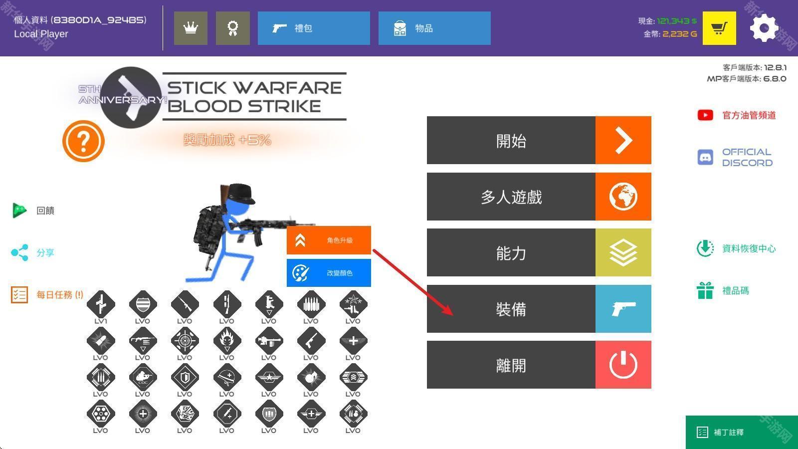 火柴人战争红色打击