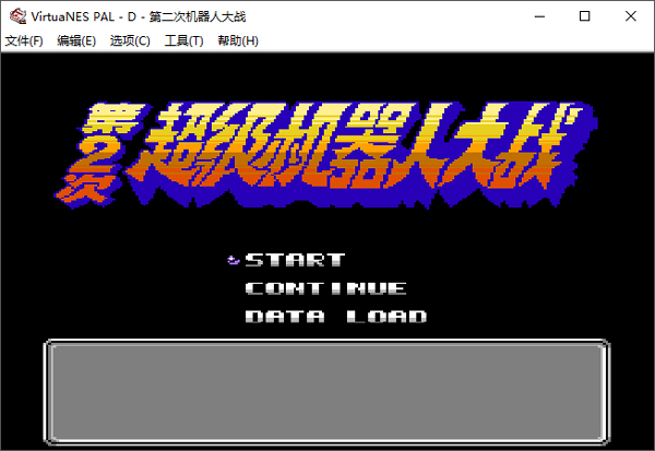 第二次机器人大战