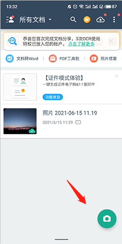 扫描全能王解锁全功能版
