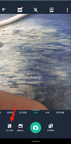 扫描全能王解锁全功能版