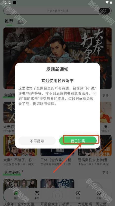 轻云听书app免费版