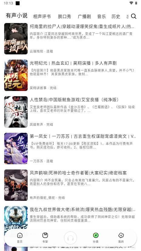 轻云听书app免费版