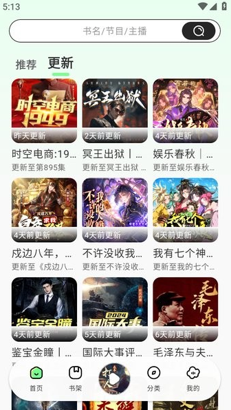 轻云听书纯净版截图2