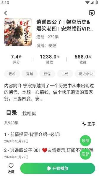 轻云听书纯净版截图4