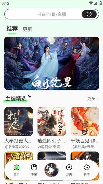 轻云听书纯净版