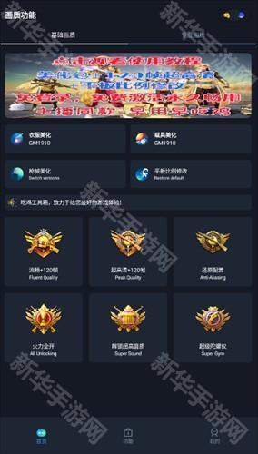 赤羽画质盒官方版