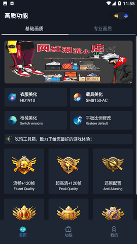 赤羽画质准星助手免卡密激活版