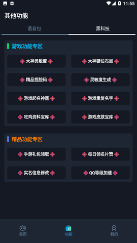 赤羽画质准星助手免卡密激活版