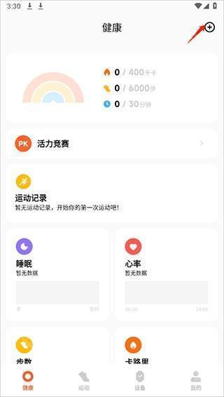 小米运动健康