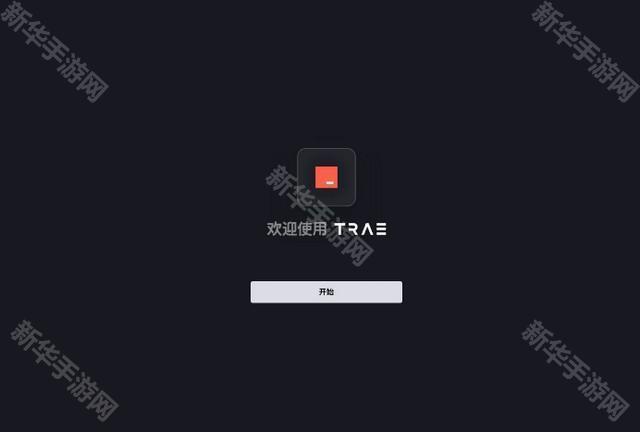 Trae国内版下载手机版-字节Trae国内版下载2025最新版v1.0