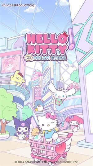 凯蒂猫我的梦之店