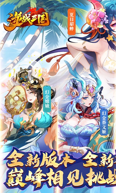 逆战三国(定制全服奖励0.1折)