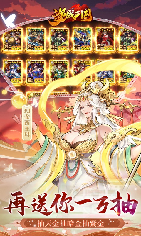 逆战三国(定制全服奖励0.1折)