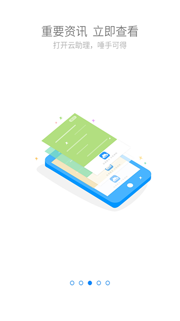 中国人寿云助理