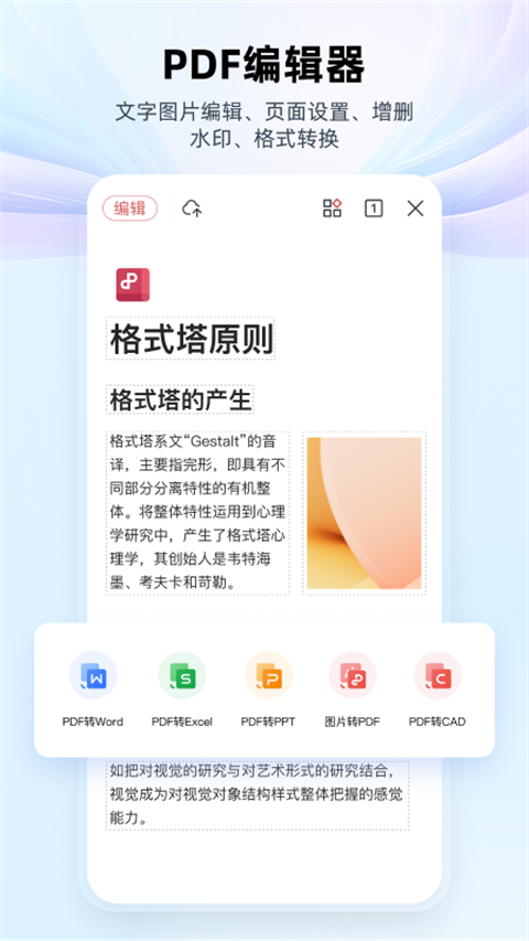 wps永久免费版截图2