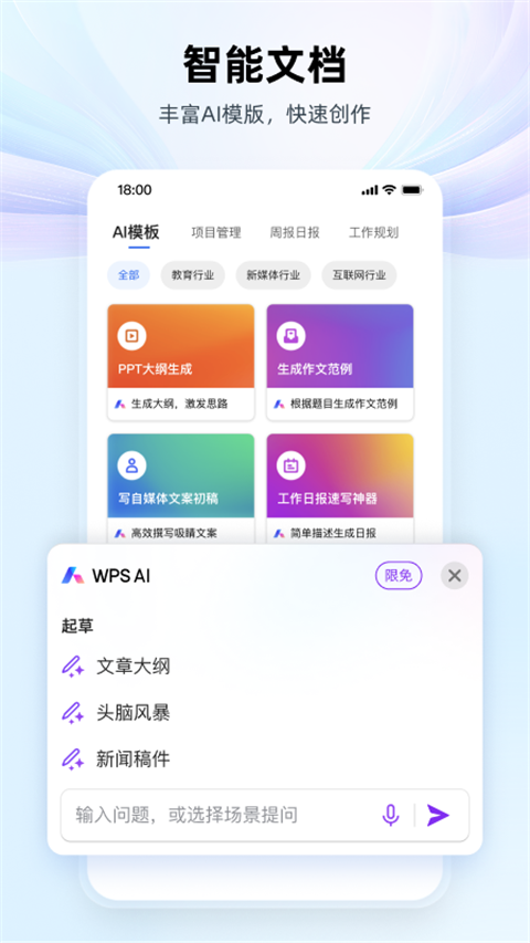 wps永久免费版截图3