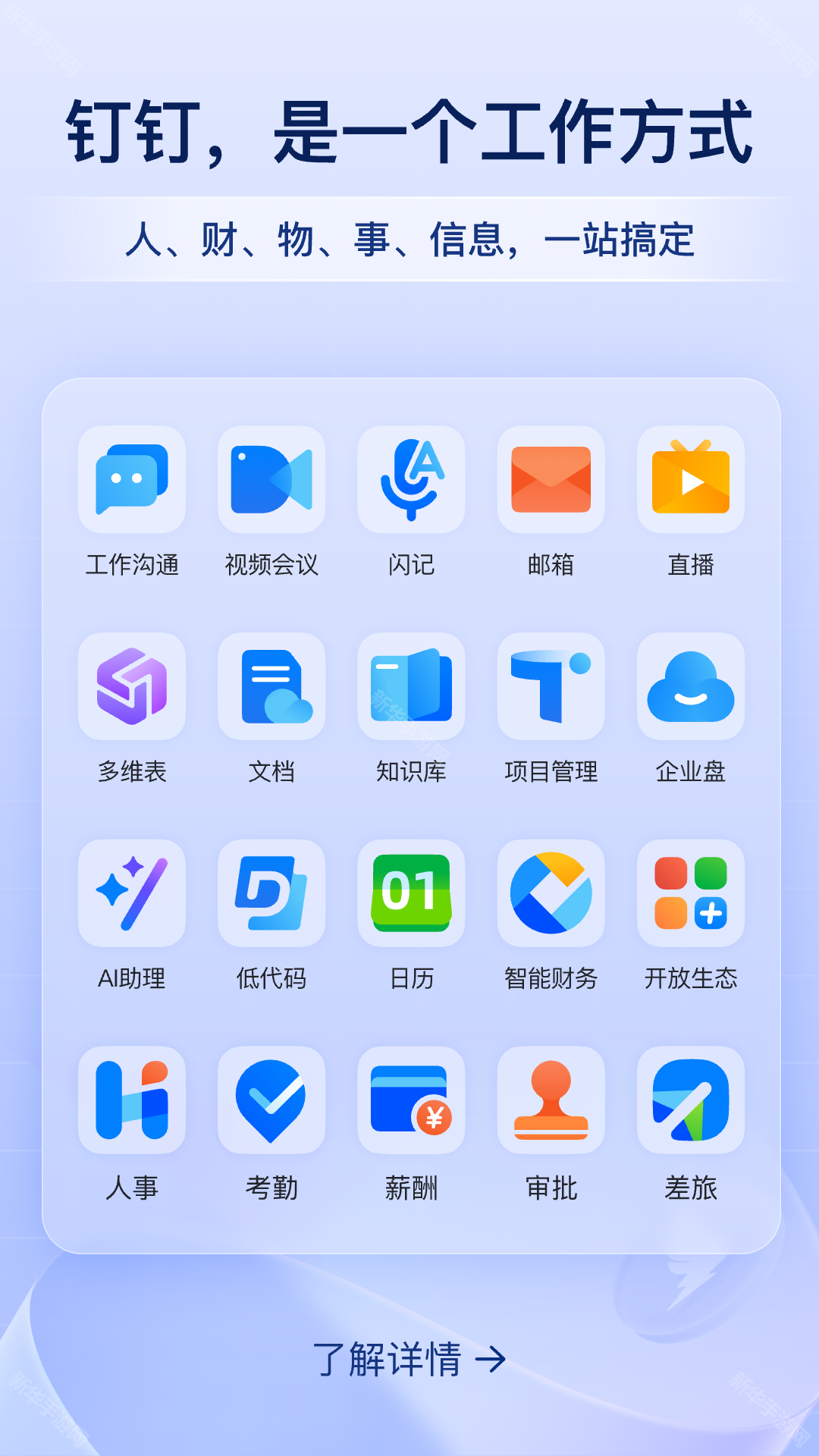 钉钉4.7.30旧版本