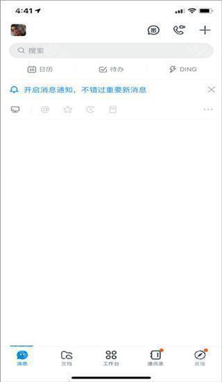 钉钉4.7.30旧版本