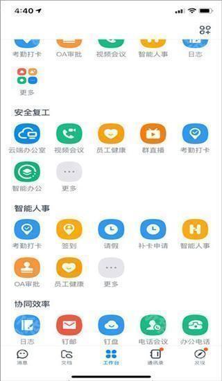 钉钉4.7.30旧版本
