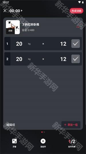 如何添加新的训练计划截图4