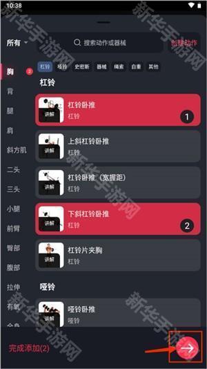 如何添加新的训练计划截图3