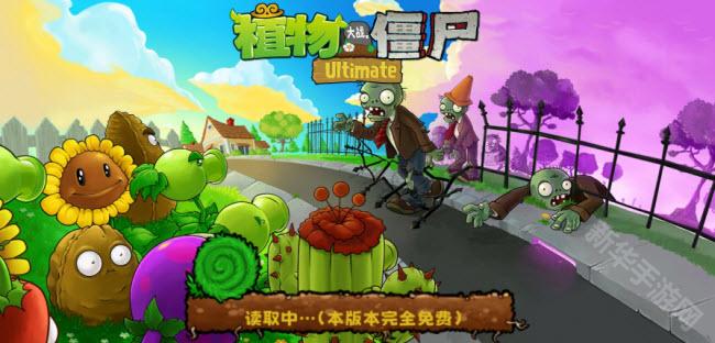 pvz精华版1.5.0
