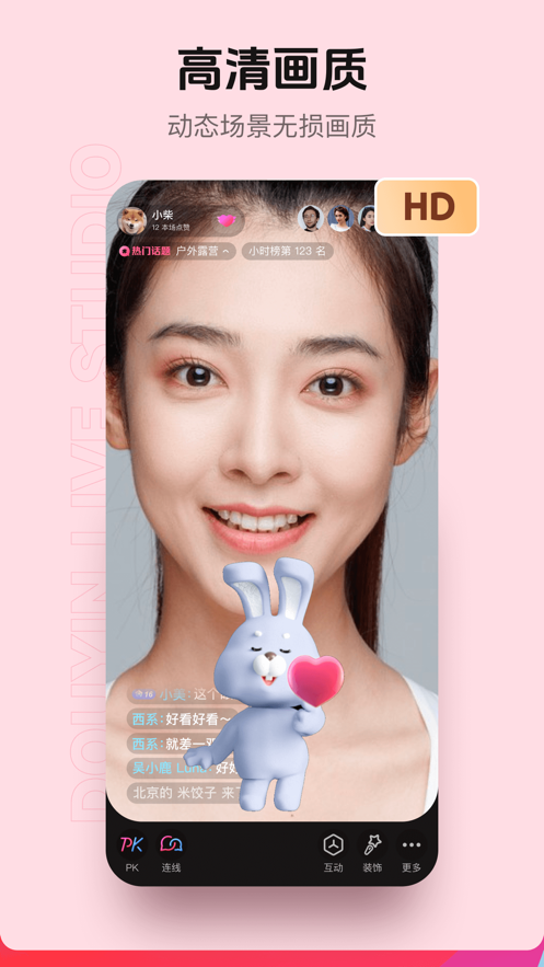 抖音直播伴侣截图3