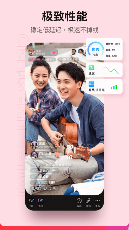 抖音直播伴侣截图4