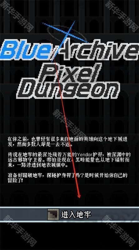 蔚蓝档案像素地牢版