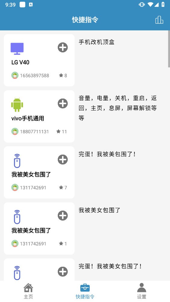 蓝牙遥控器最新版