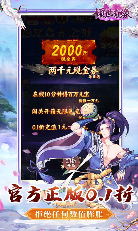 倾世奇缘(0.1折风起江湖)