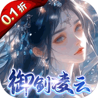 凡人飞剑(0.1踏剑修仙)