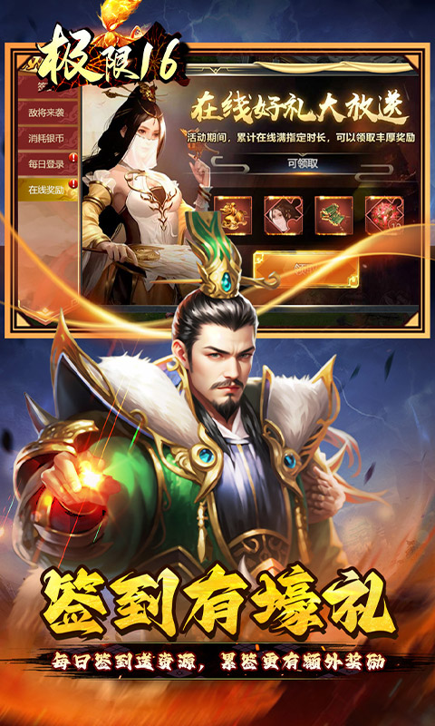 极限16(0.05折三国暴爽版)