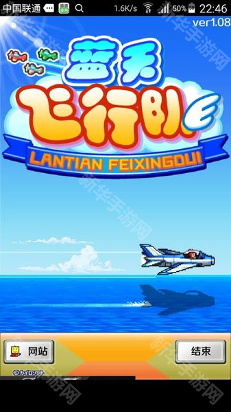 开罗蓝天飞行队物语