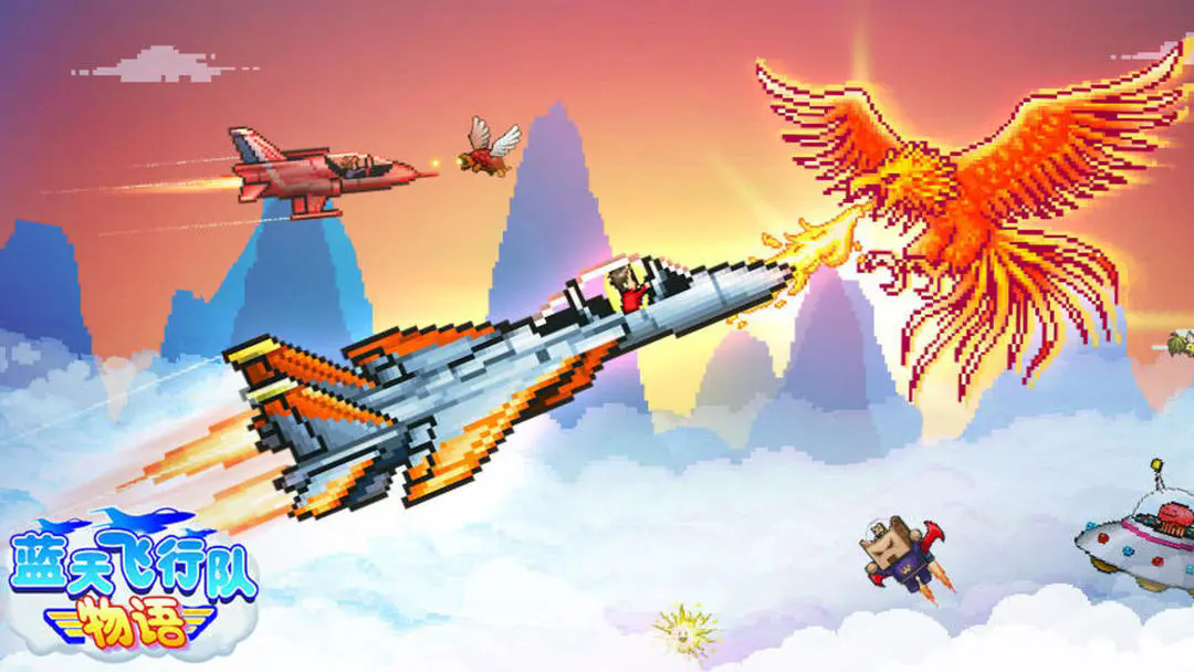 蓝天飞行队物语游戏合集